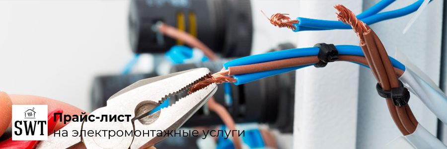 Электромонтажные работы цена