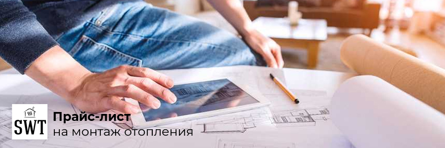 Монтаж отопления цена