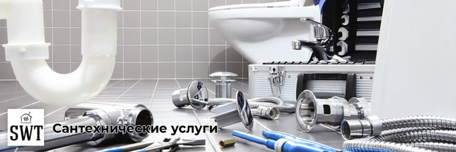 Сантехнические работы в Киеве